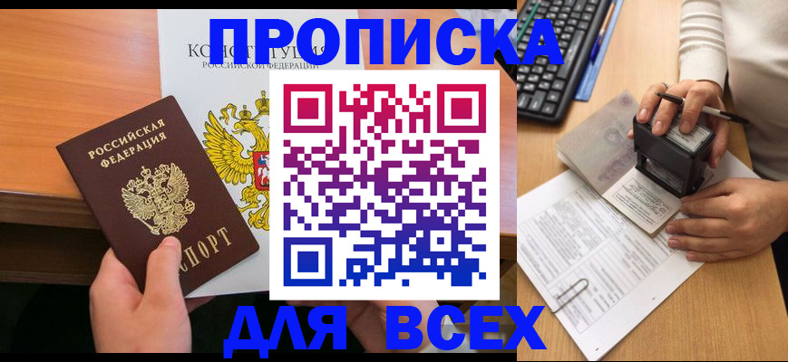 прописка от собственника в Хадыженске